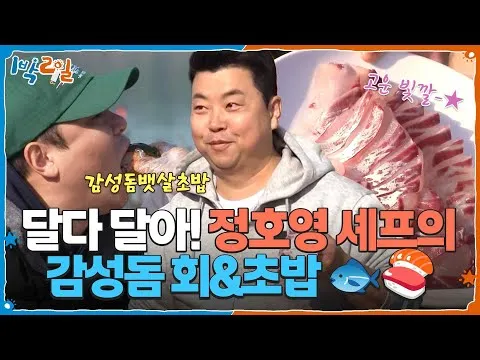 감성돔 회와 초밥