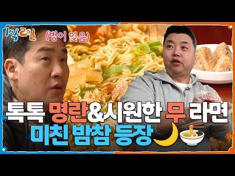 명란 무라면과 명란 주먹밥