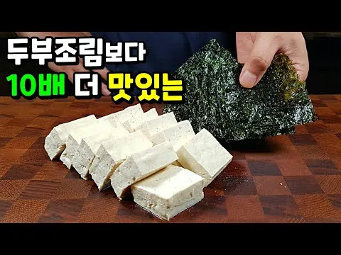 찜 김 두부조림