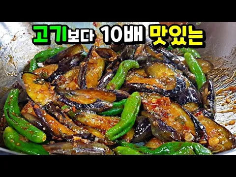 쫄깃한 가지볶음