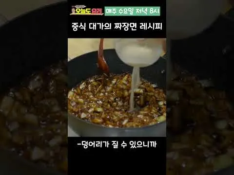 짜장면