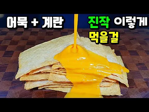 어묵 계란전