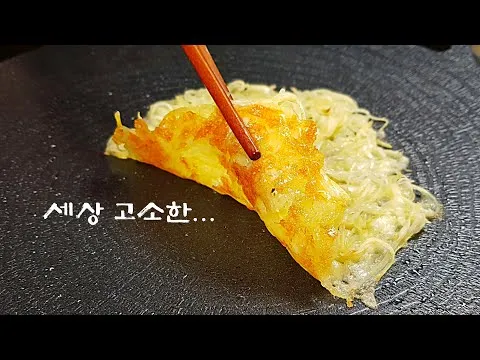 치즈감자채전