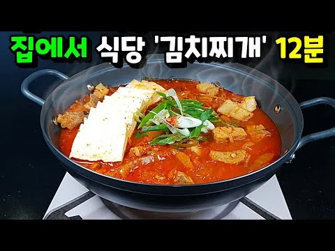 김치찌개
