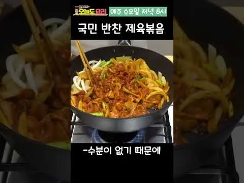 제육볶음