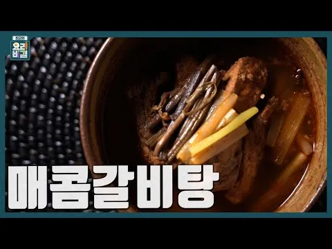 매콤갈비탕