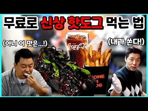 커먼독 핫도그