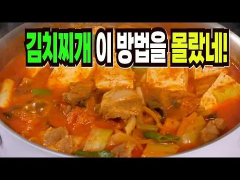 김치찌개