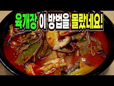 소고기 육개장