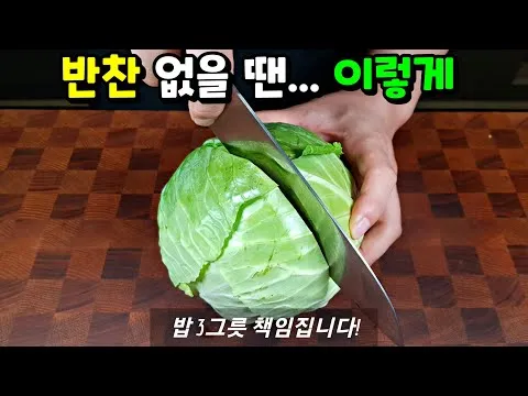 양배추 어묵볶음