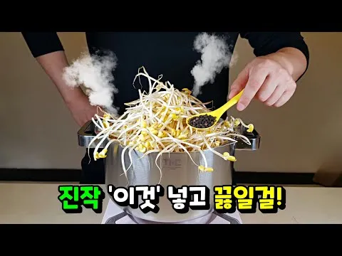 얼큰 시원한 콩나물국