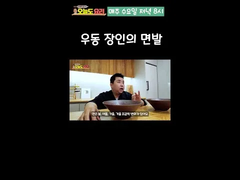 우동 면발의 비결