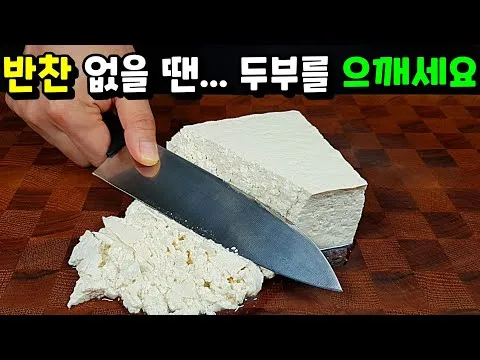 무침 두부 김무침