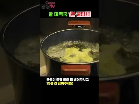 굴 미역국