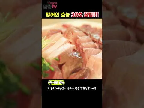 방어회