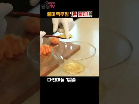 귤미역무침