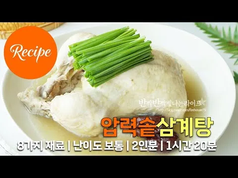 압력솥 삼계탕