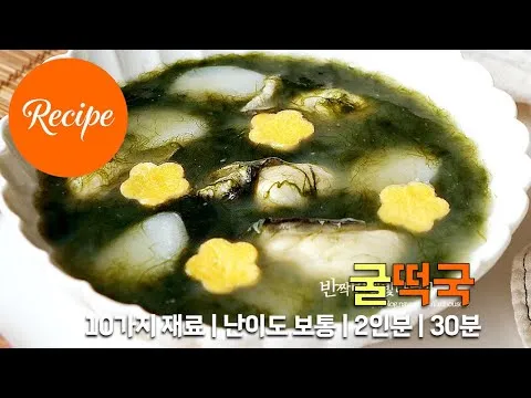 매생이 굴떡국