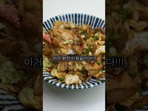 양배추 삼겹살 덮밥