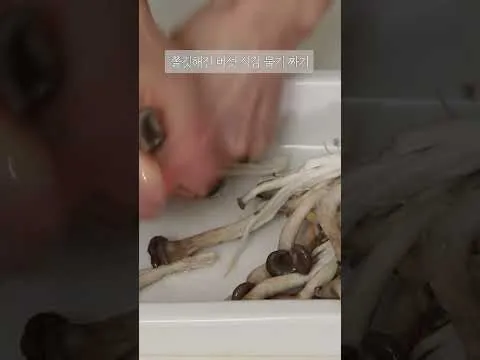 두반장 버섯볶음