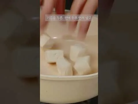 찜 꽈리고추 두부조림