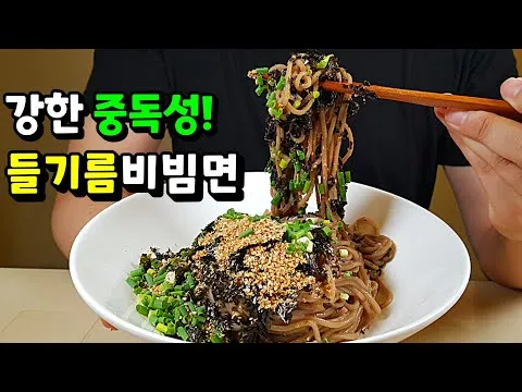 들기름 비빔면