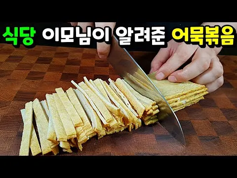 어묵볶음