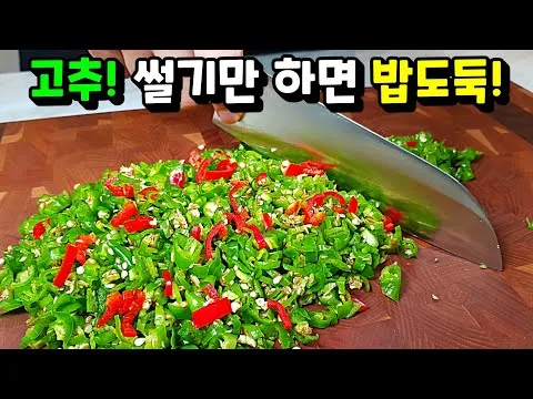 고추짜박이