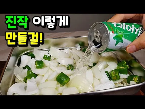 양파장아찌
