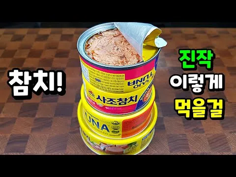 참치 팽이버섯 볶음