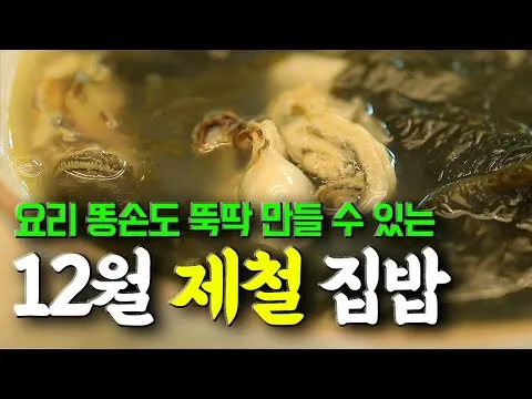 굴미역국과 귤미역무침