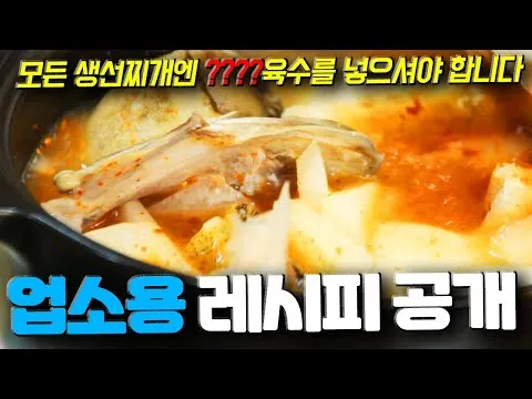 동태찌개