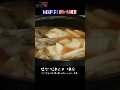 동태찌개