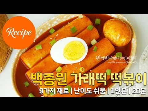 가래떡 떡볶이