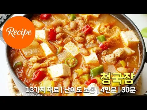 묵은지 김치 청국장찌개