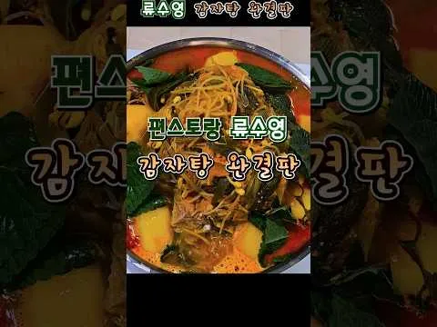 감자탕