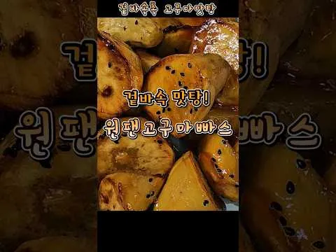 원팬 고구마 빠스