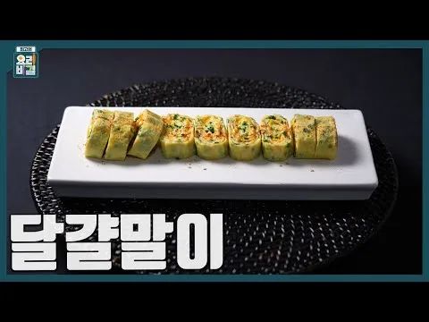 달걀말이