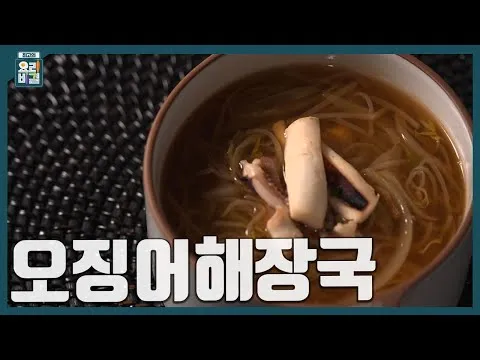 오징어해장국