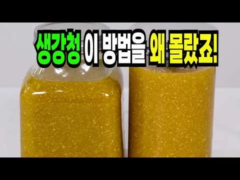생강청과 생강차