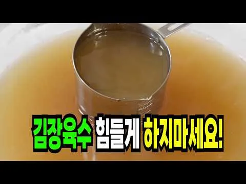 김장 육수