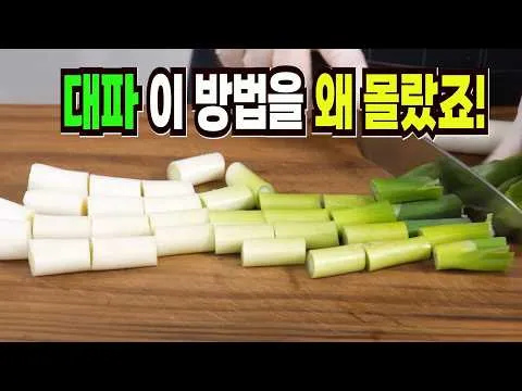 대파김치