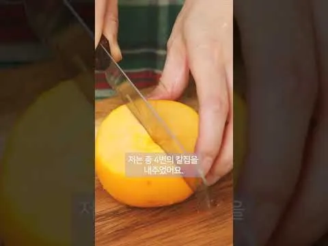 그릴 감 구이