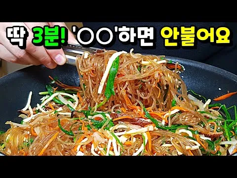 탱글탱글한 잡채