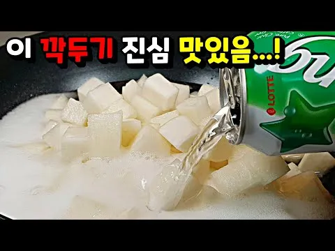 여름 깍두기