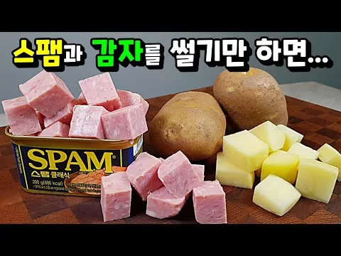 감자 스팸 조림