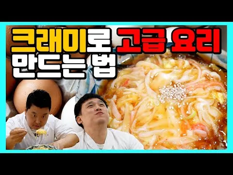 게살 품은 계란덮밥