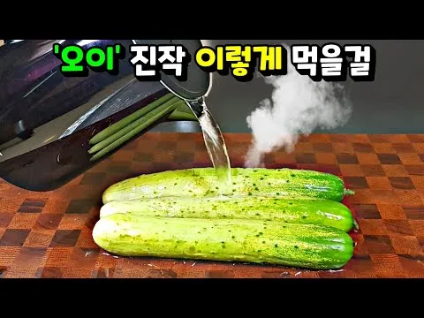 오이 물김치