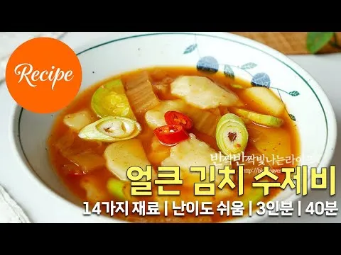얼큰 김치 수제비