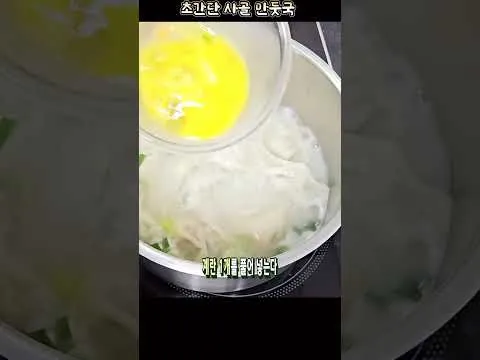 사골 만둣국